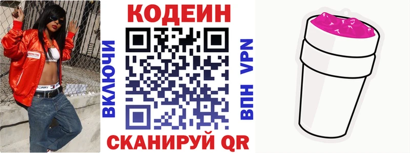 гидра   Шумерля  Кодеин напиток Lean (лин)  купить  